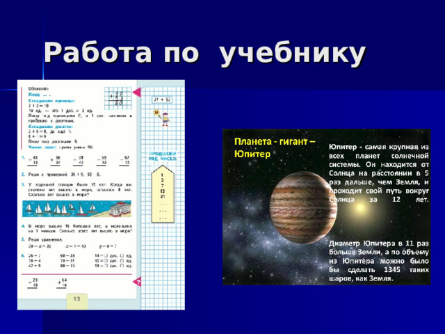 Работа по учебнику 