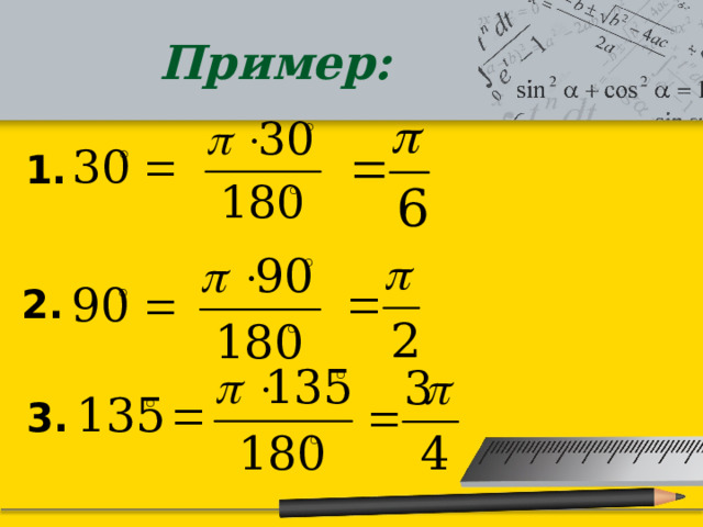 Пример: 1. 2. 3. 