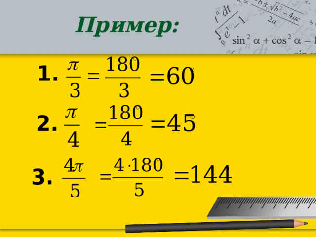 Пример: 1. 2. 3. 