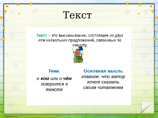 Текст 