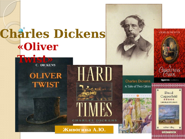 Charles Dickens «Oliver Twist» Живогина А.Ю. 