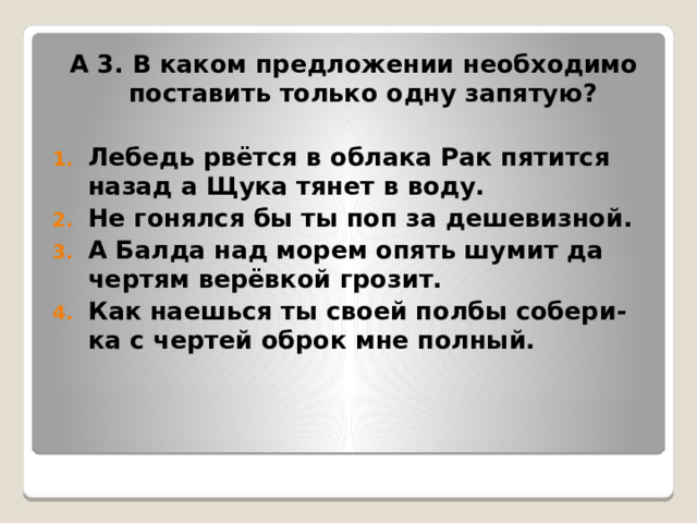 В каком предложении нужно поставить одну запятую на стол постелена красивая льняная скатерть что ты