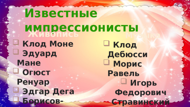 Презентация симфоническая картина празднества к дебюсси 7 класс презентация