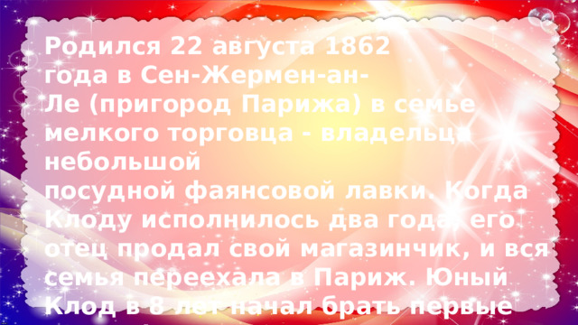 Симфоническая картина празднества к дебюсси описание