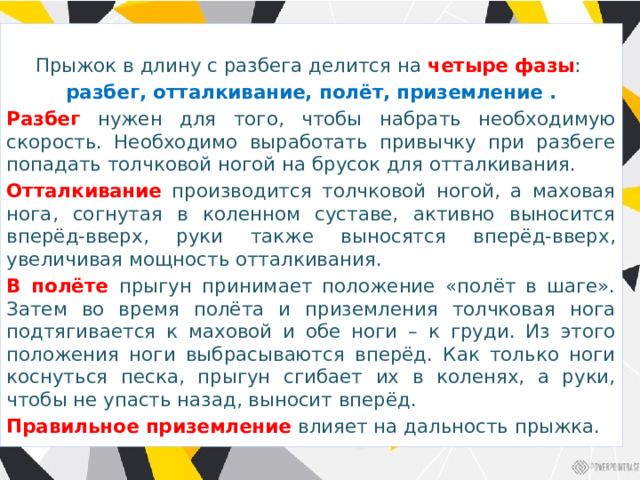 4 фазы прыжка в длину с разбега. Протокол прыжка в длину с разбега. протокол прыжки в длину. протокол прыжки в длину с места образец.
