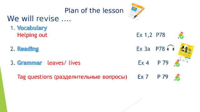Plan of the lesson We will revise …. 