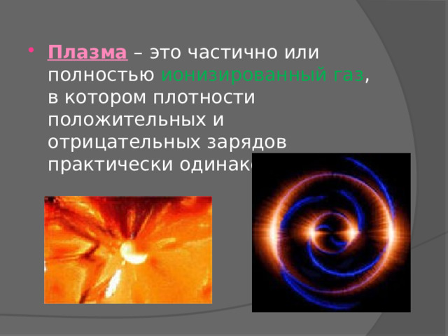 Что такое плазма и ее функции. Что такое плазма и ее функции