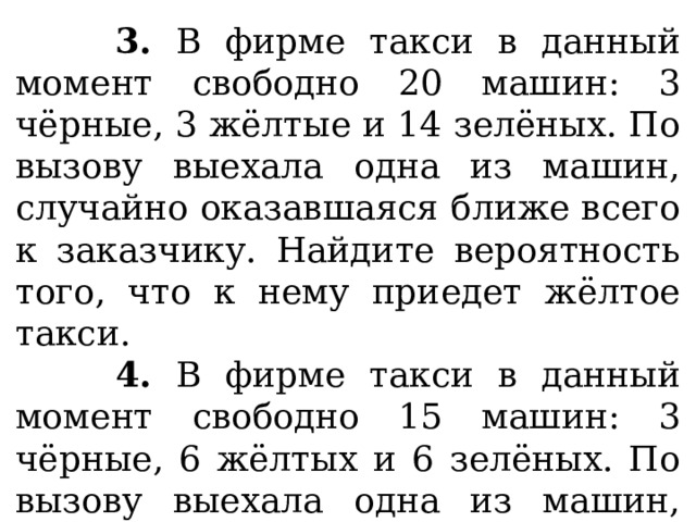 В фирме такси свободно 20 машин