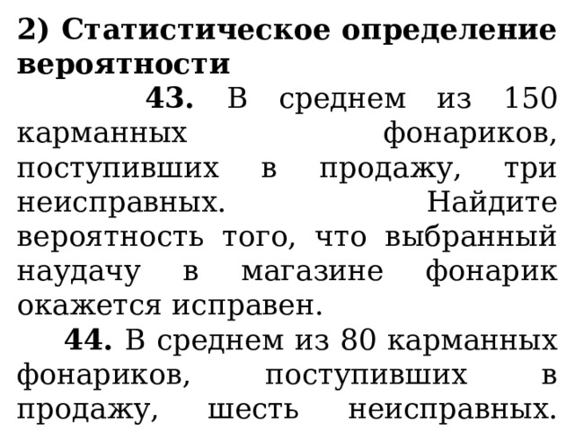 В среднем из 150 карманных фонариков поступивших