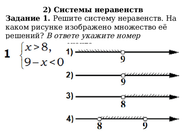 Укажите решение системы