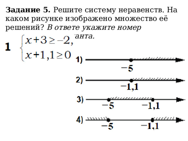 Укажите решение системы неравенств x 3