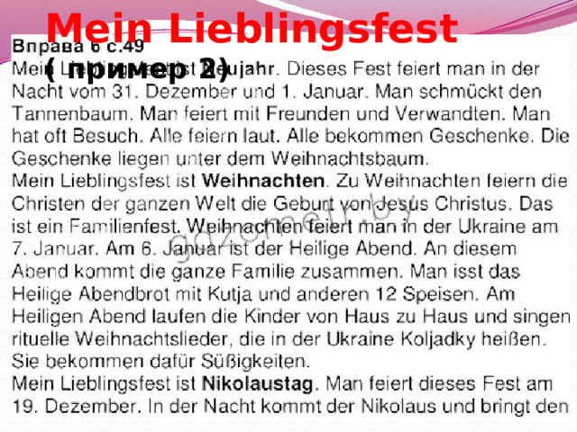 Mein Lieblingsfest ( пример 2) 