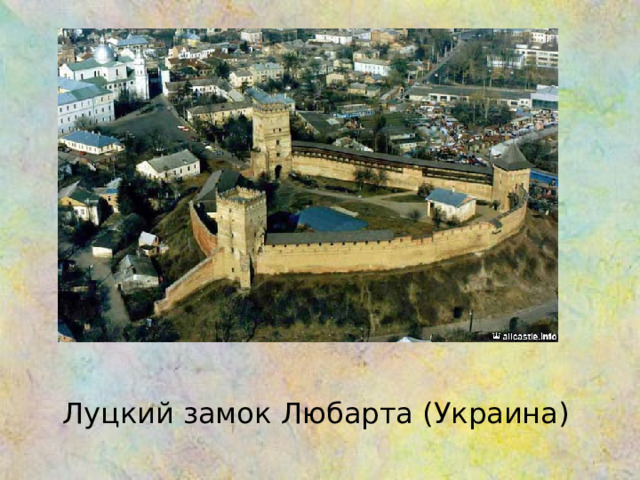 Луцкий замок  Любарта ( Украина ) 