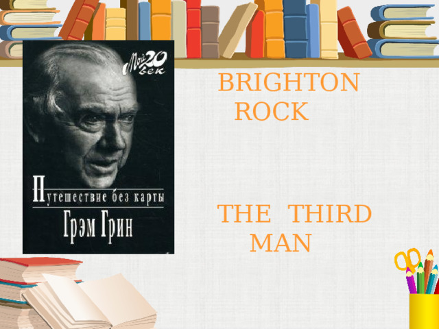 BRIGHTON ROCK THE THIRD MAN 