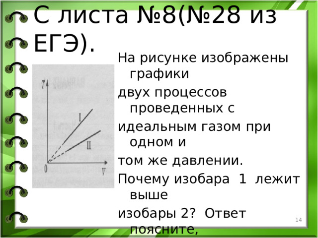 С листа №7   