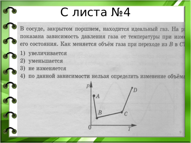 С листа №4   