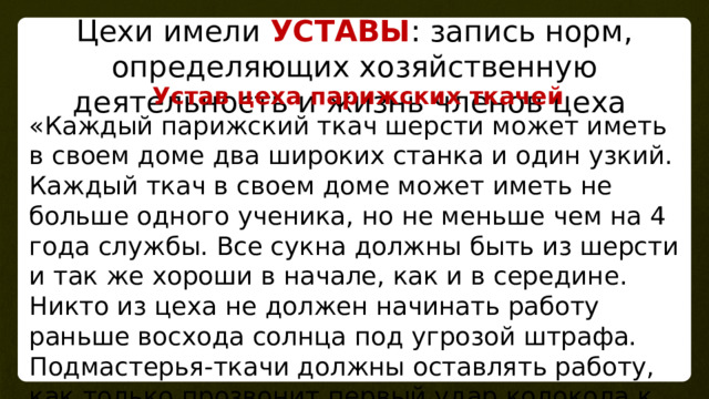 Какой модный ритуал появился в середине 19 века у парижских денди