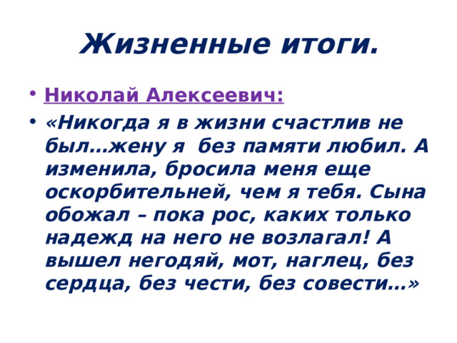 Жизненные итоги.