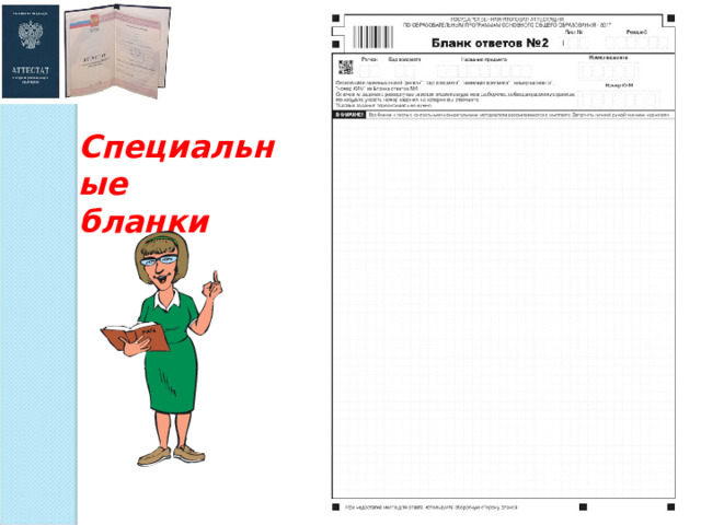 Бланк ответа огэ 2022. Родительское собрание в 8 классе ОГЭ В шаге от нас презентация.