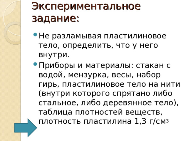 Экспериментальное задание: