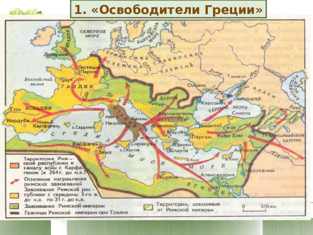 Рим завоеватель средиземноморья презентация 5 класс михайловский