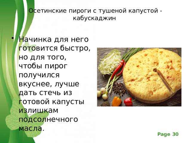 Проект 9 класс выпечка Предметный социально-значимый проект "Осетинские пироги: технология приготовлени