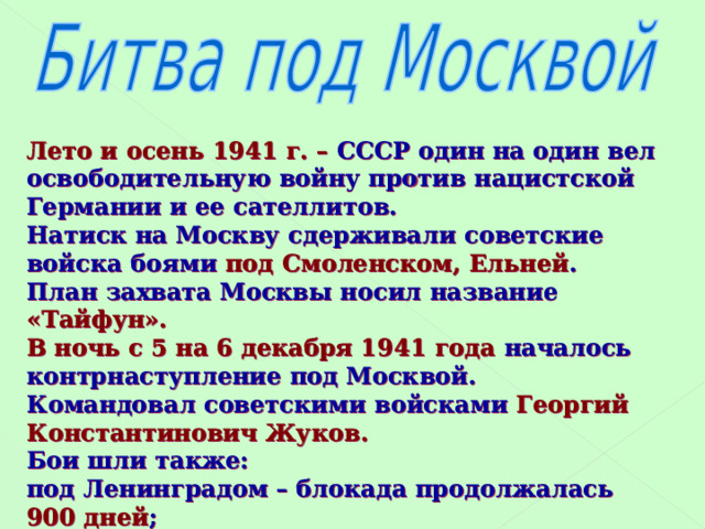 План ведения войны против ссср гитлеровской германией носил название