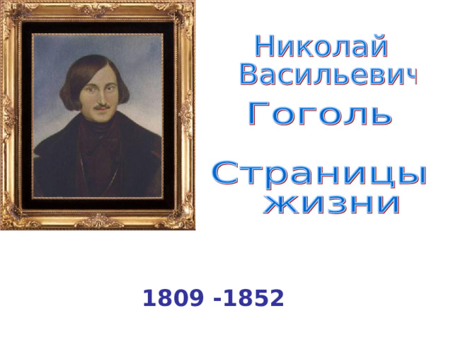 1809 -1852 