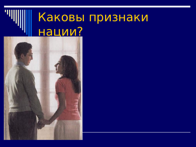 Национальная принадлежность определяется. Национальность и нация различия. Национальность вопрос. Национальность. Национальность примеры.