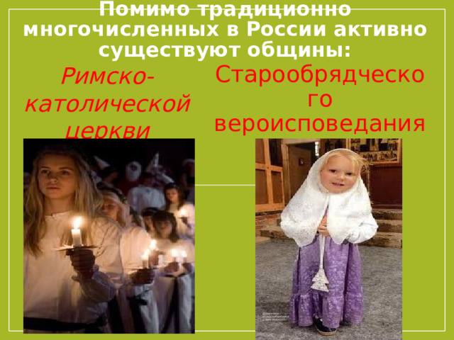 Религиозные объединения