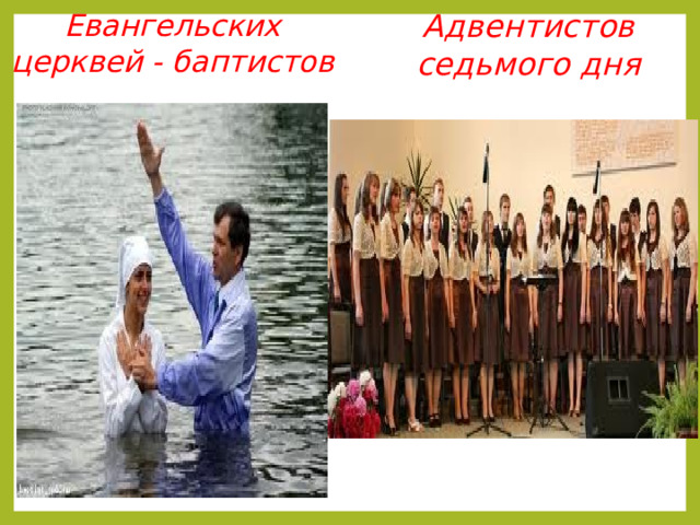 Религиозные объединения