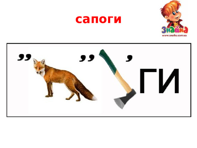 сапоги 