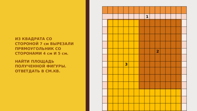 Из прямоугольника вырезали фигуру