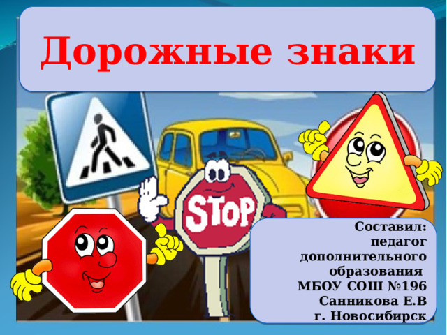 БЕЗОПАСНОСТЬ ДОРОЖНОГО ДВИЖЕНИЯ — Официальный сайт Гимназии №1 г. Новокуйбышевска