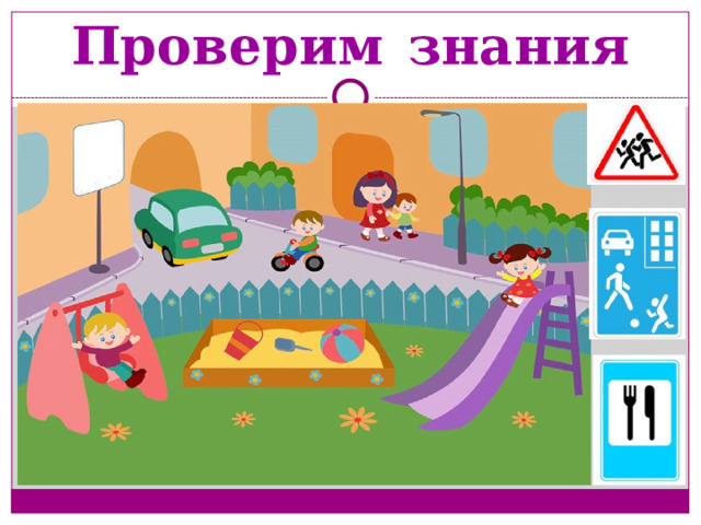 Презентация на тему "Дорожные знаки"