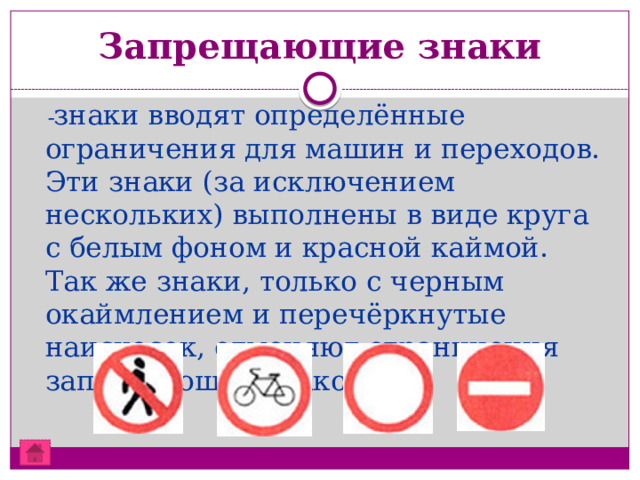 Презентация на тему "Дорожные знаки"