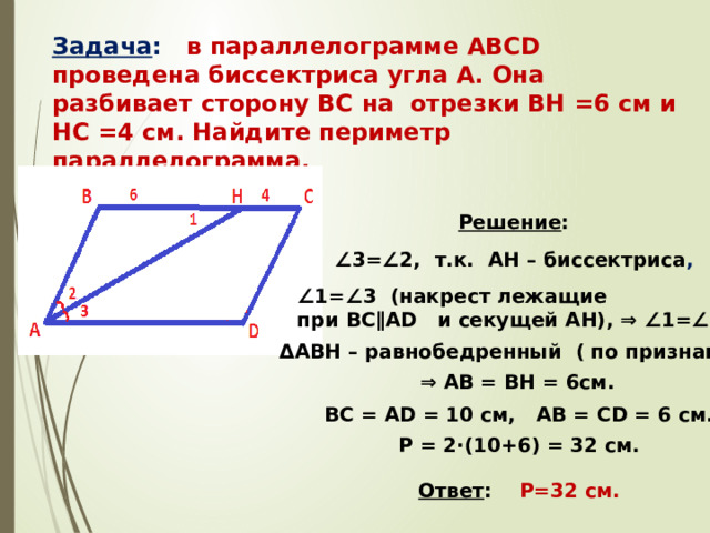 Abcd проведена