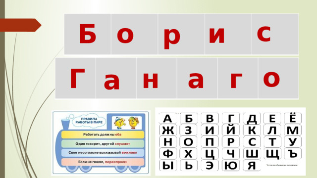 с и о Б р о г а Г н а 