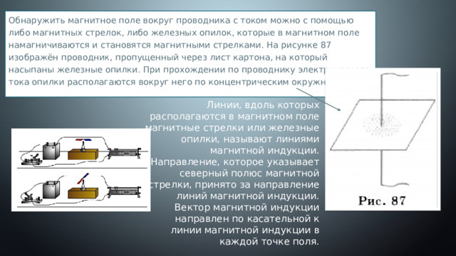 На рисунке изображена схема опыта эрстеда при пропускании электрического тока через линейный