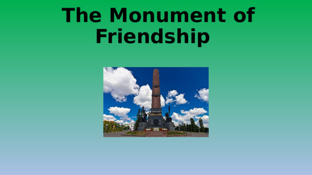  The Monument of Friendship 