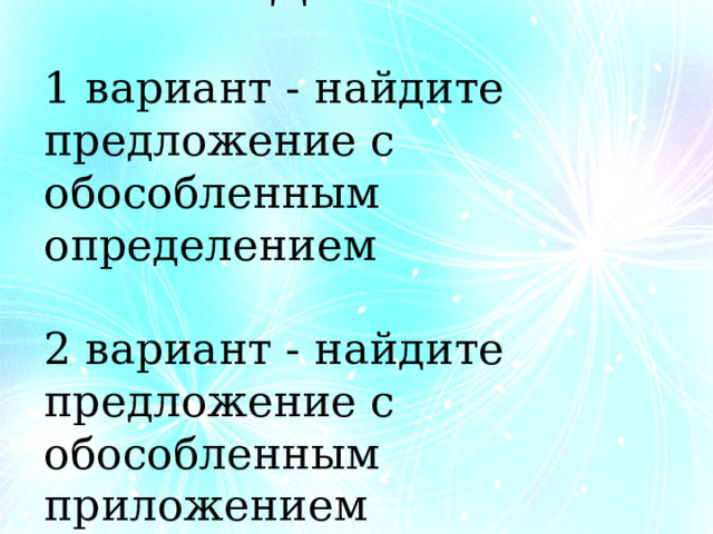 Предложения с обособленными обстоятельствами 8 класс