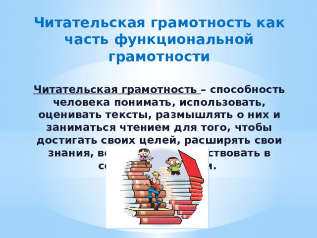 Ответы читательская грамотность. Читательская грамотность 5 класс.