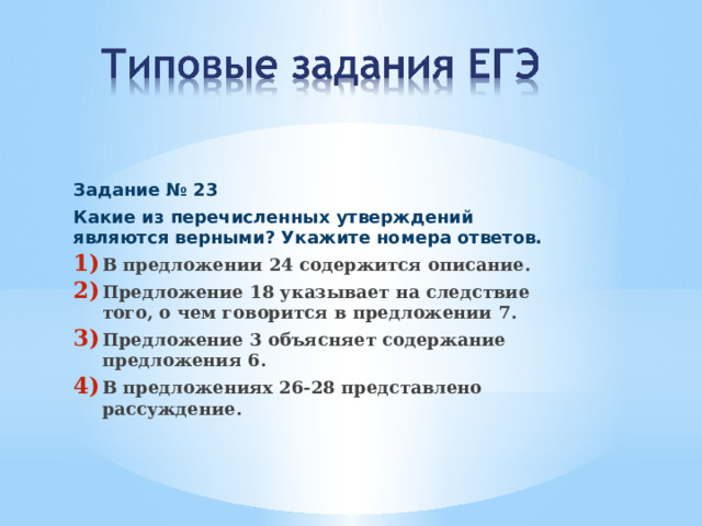 Какое утверждение верно укажите номер ответа