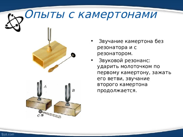 Акустический резонанс физика