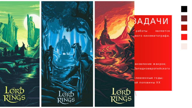 Цели и задачи Целью данной работы является рассмотреть история мирового кинематографа. Задачи проекта: 1) История кино; 2) Возникновение и становление жанров; 3) История развития Западноевропейского кинематографа; 4) Кинематограф в послевоенные годы; 5) Развитие кино второй половины XX 10/06/2022 1 