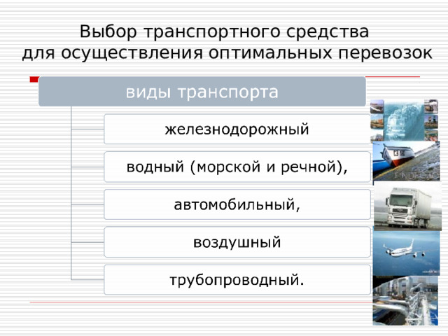 Выберите транспортное средство