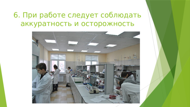 Техника безопасности на уроках биологии 5 класс картинки