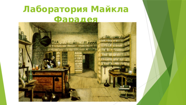 Техника безопасности на уроках биологии 5 класс картинки
