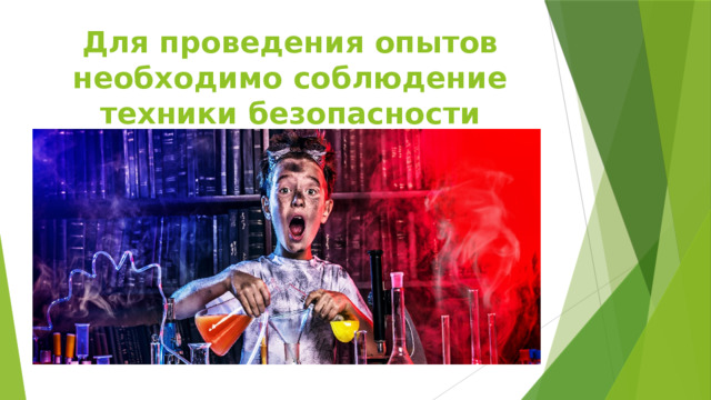 Техника безопасности на уроках биологии 5 класс картинки