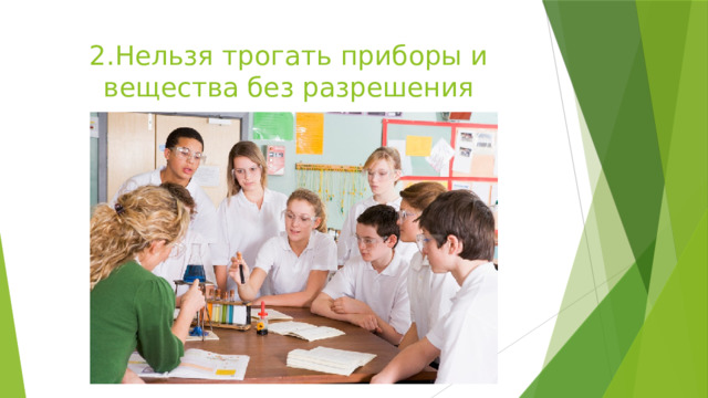 Техника безопасности на уроках биологии 5 класс картинки